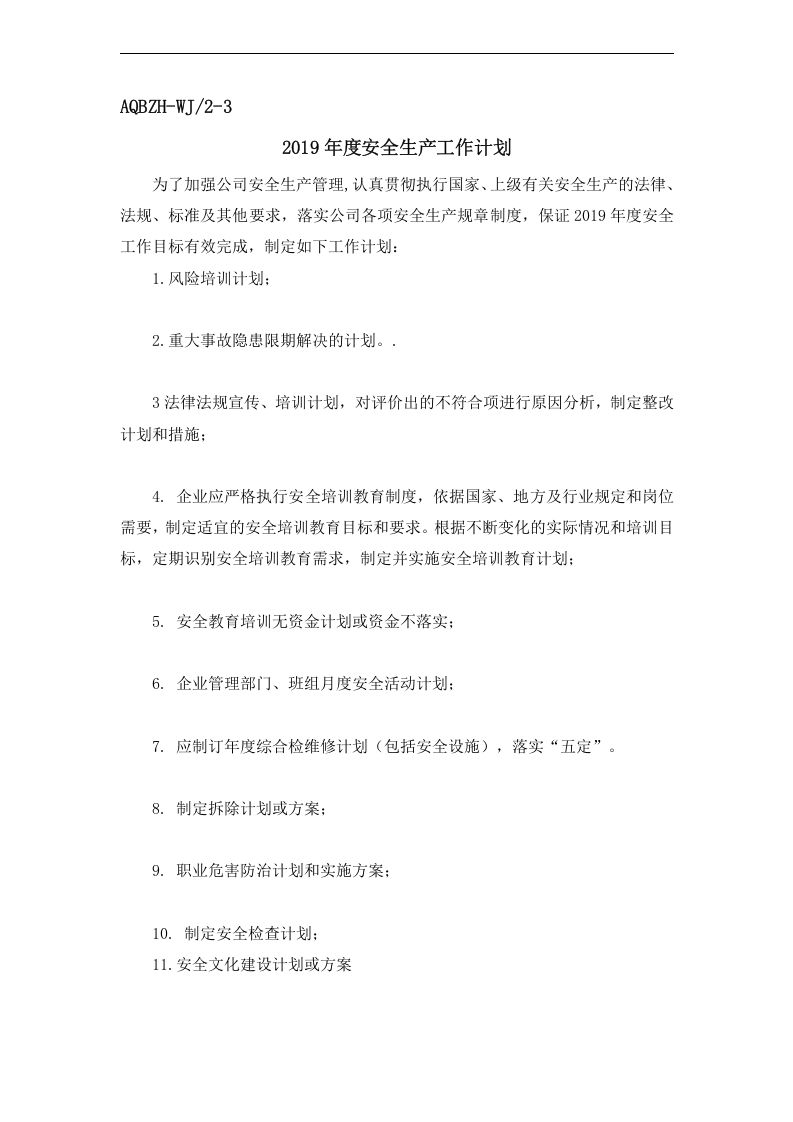 加油加气站安全生产标准化全套资料.docx 第6页