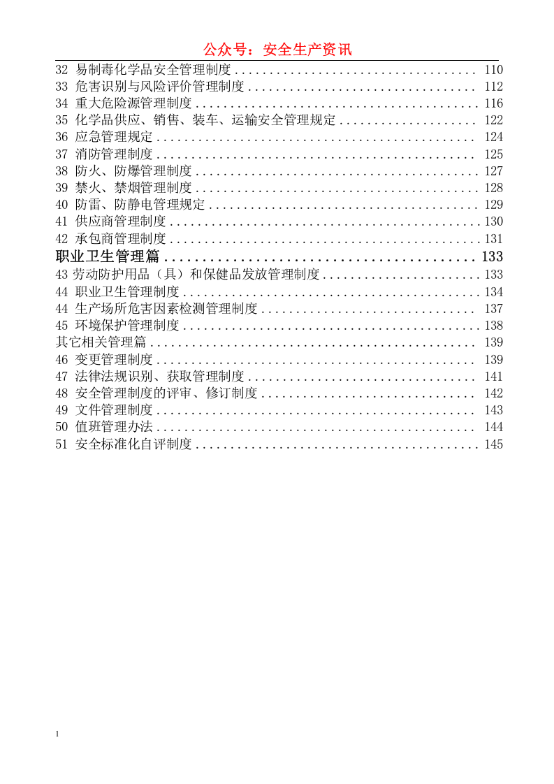 修订版，安全生产标准化汇编.docx 第2页