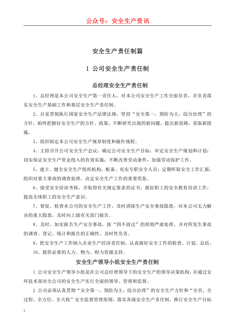 修订版，安全生产标准化汇编.docx 第3页