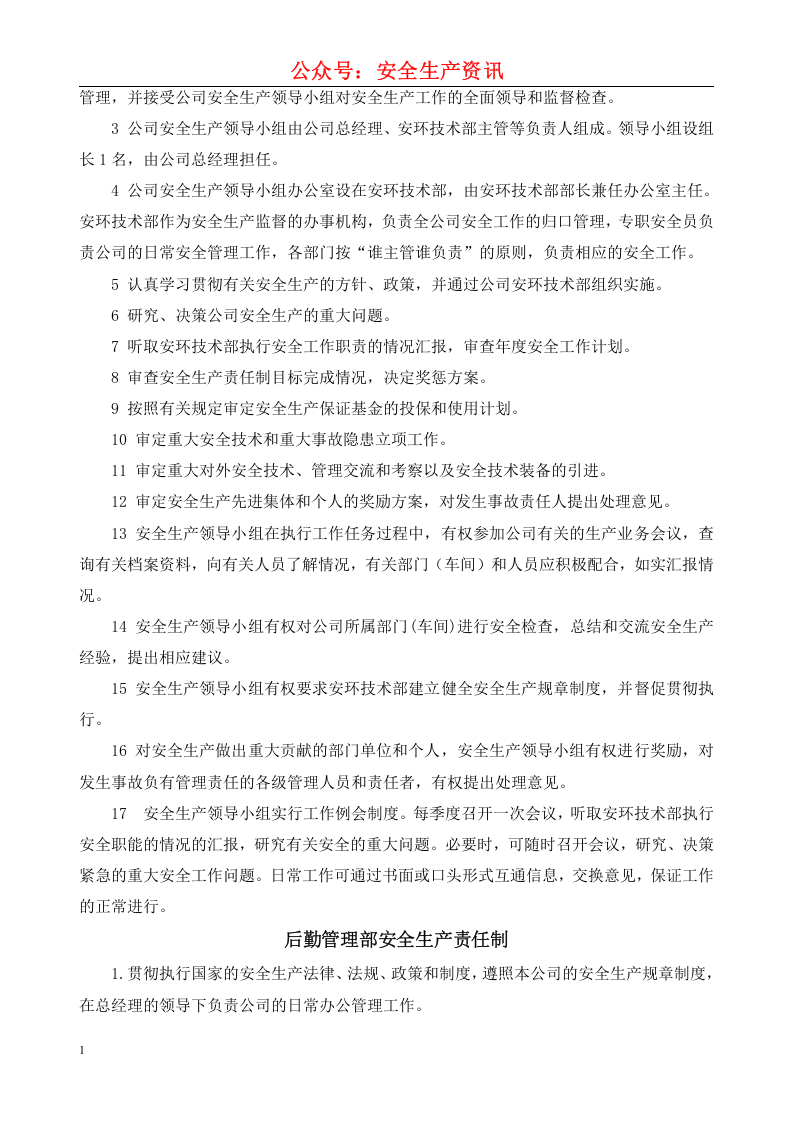 修订版，安全生产标准化汇编.docx 第4页
