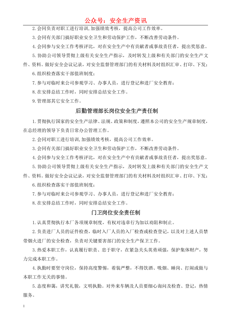 修订版，安全生产标准化汇编.docx 第5页