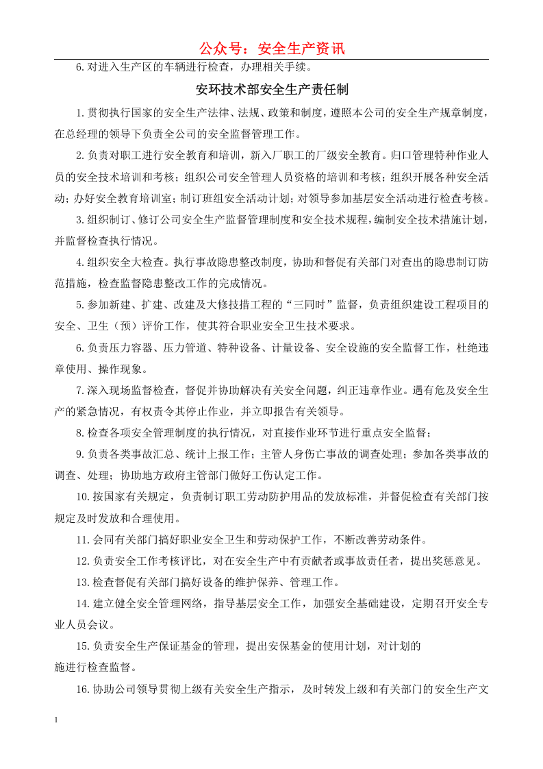 修订版，安全生产标准化汇编.docx 第6页