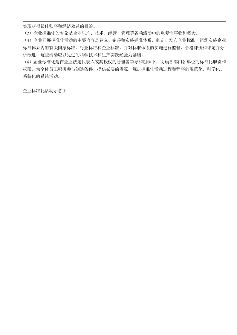 企业标准化建立流程丨39页.docx 第2页