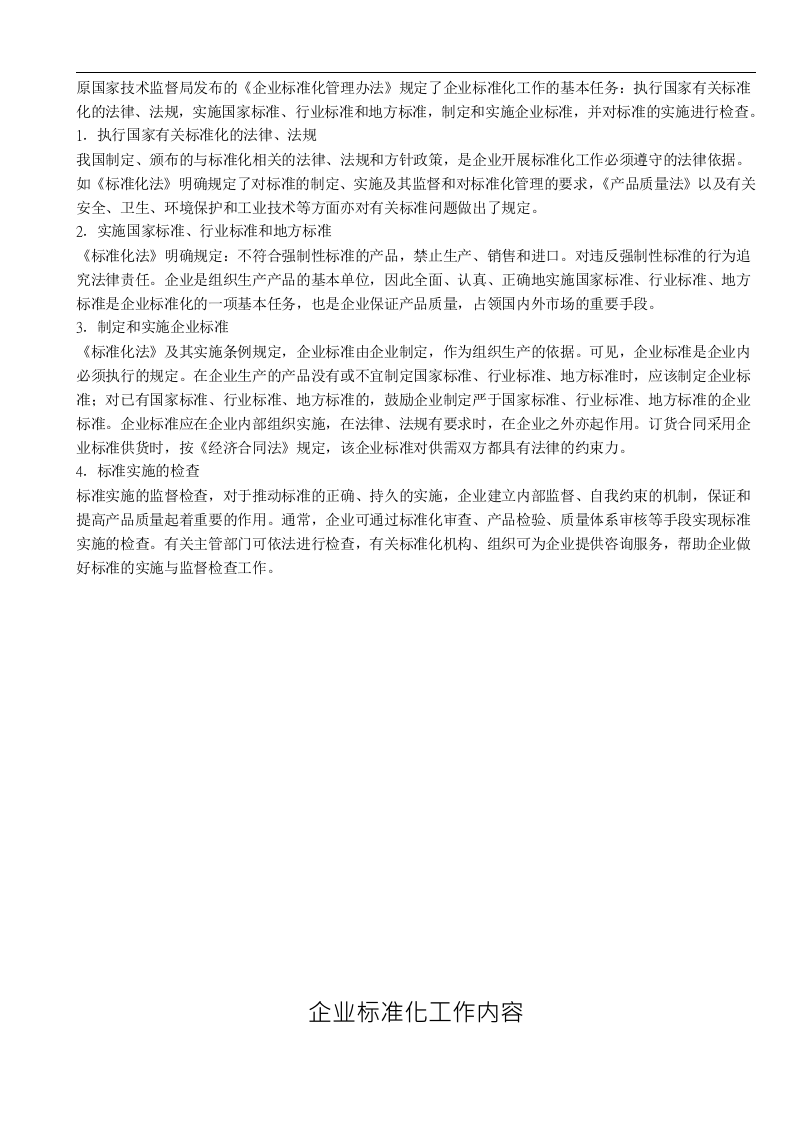 企业标准化建立流程丨39页.docx 第4页