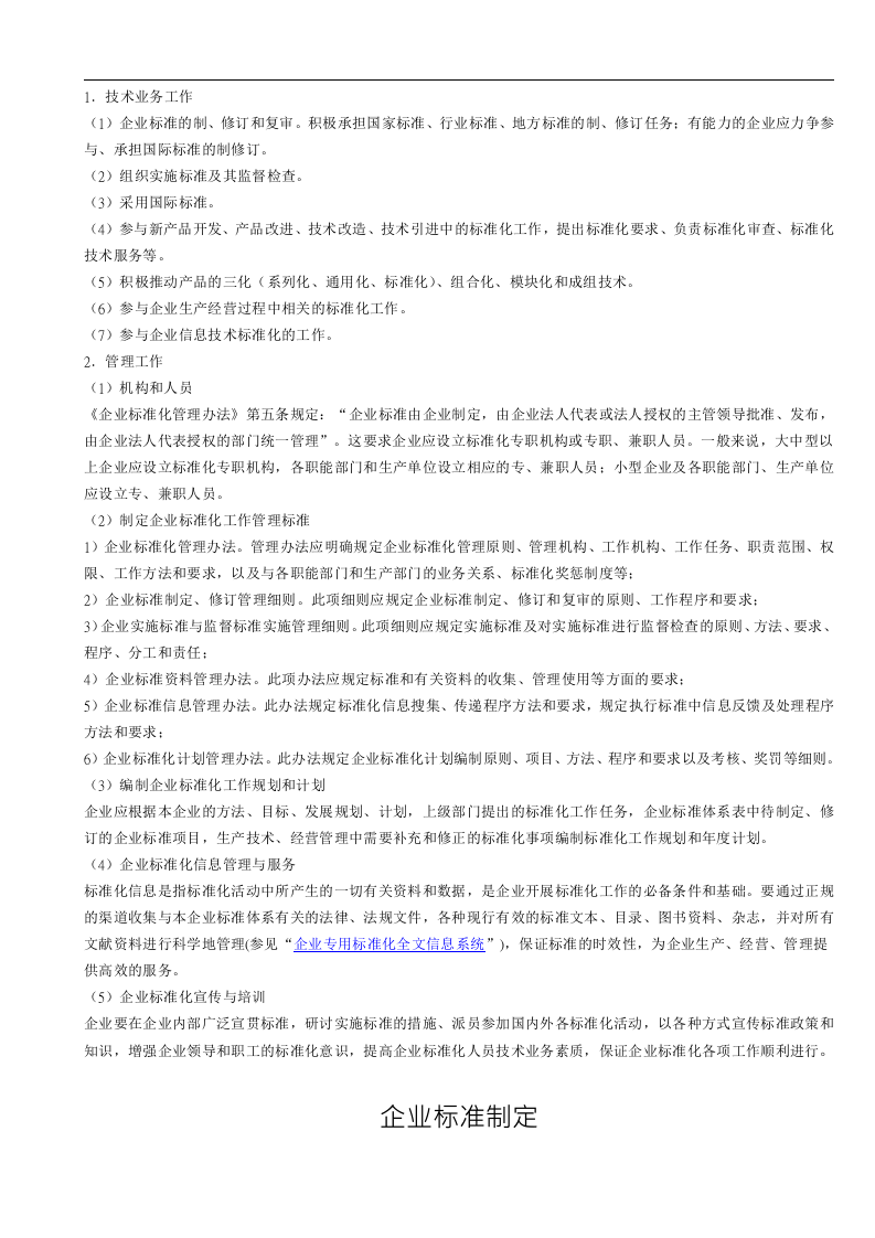 企业标准化建立流程丨39页.docx 第5页