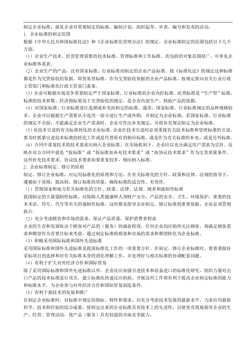 企业标准化建立流程丨39页.docx 第6页