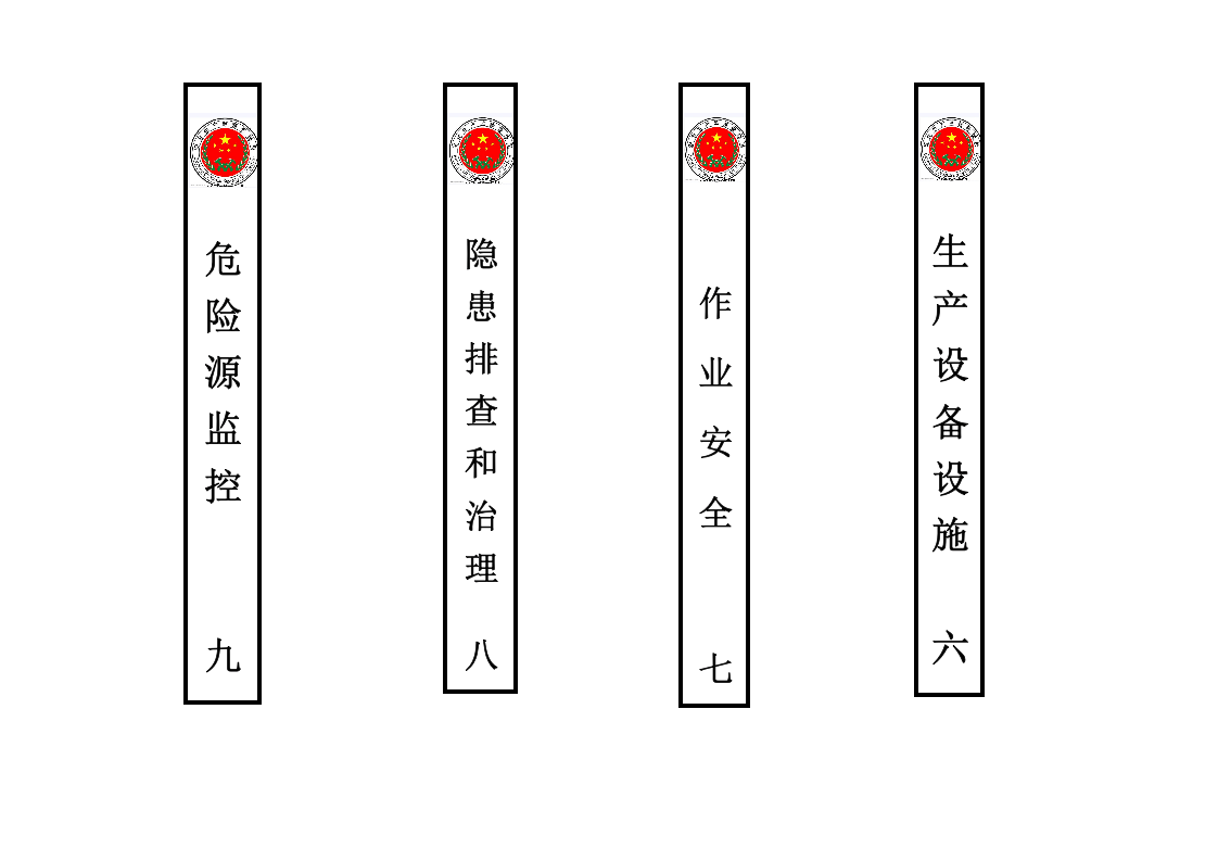安全标准化档案盒标签二（竖立）.docx 第2页