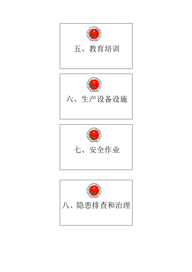 安全标准化档案盒标签一（横框）.docx 第2页