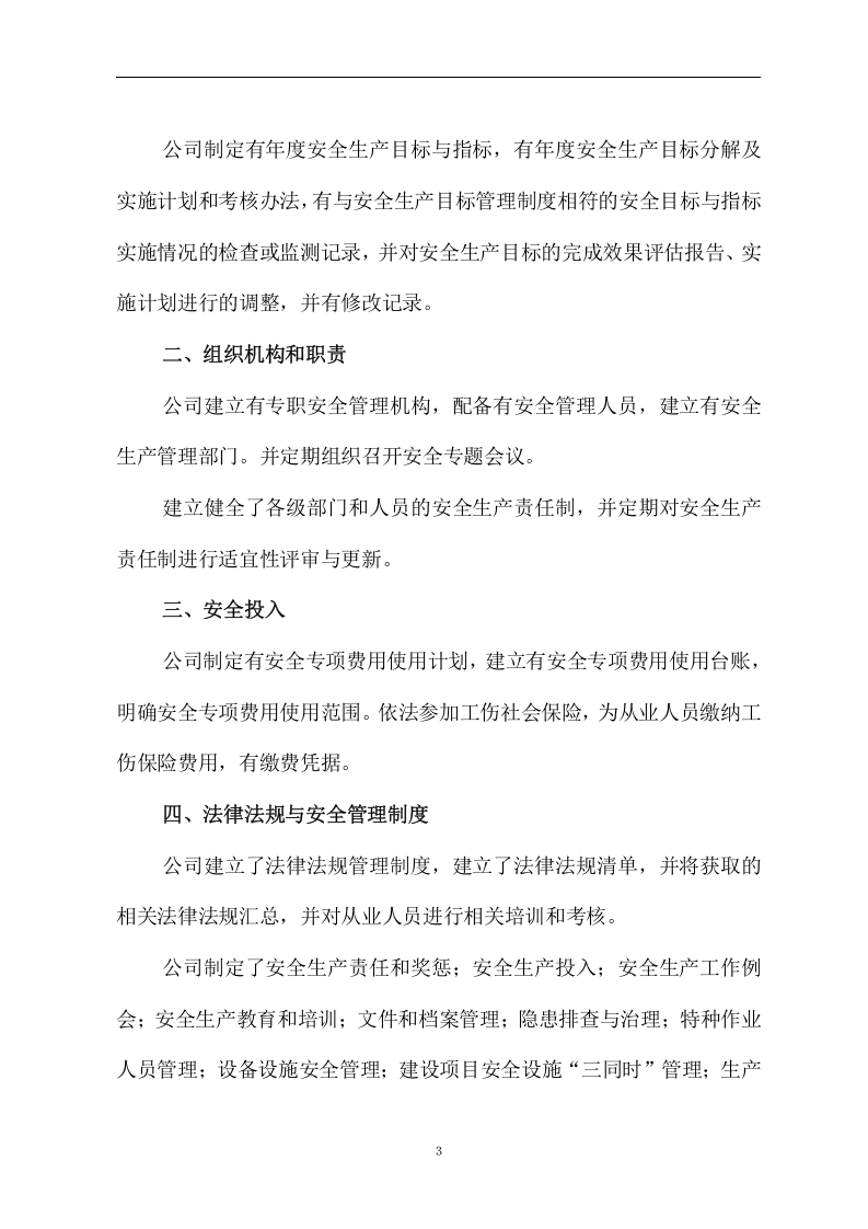 危险品运输企业安全标准化自评报告丨14张.docx 第5页