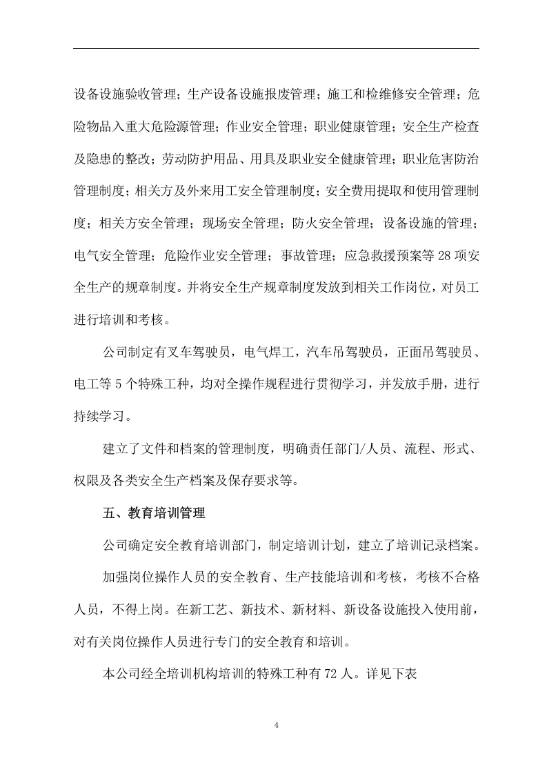 危险品运输企业安全标准化自评报告丨14张.docx 第6页