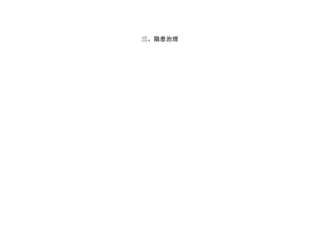 安全生产标准化管理工作流程（全）.docx 第5页