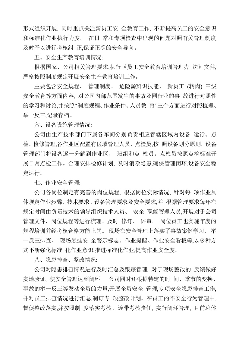 安全生产标准化绩效考核评定报告.docx 第2页