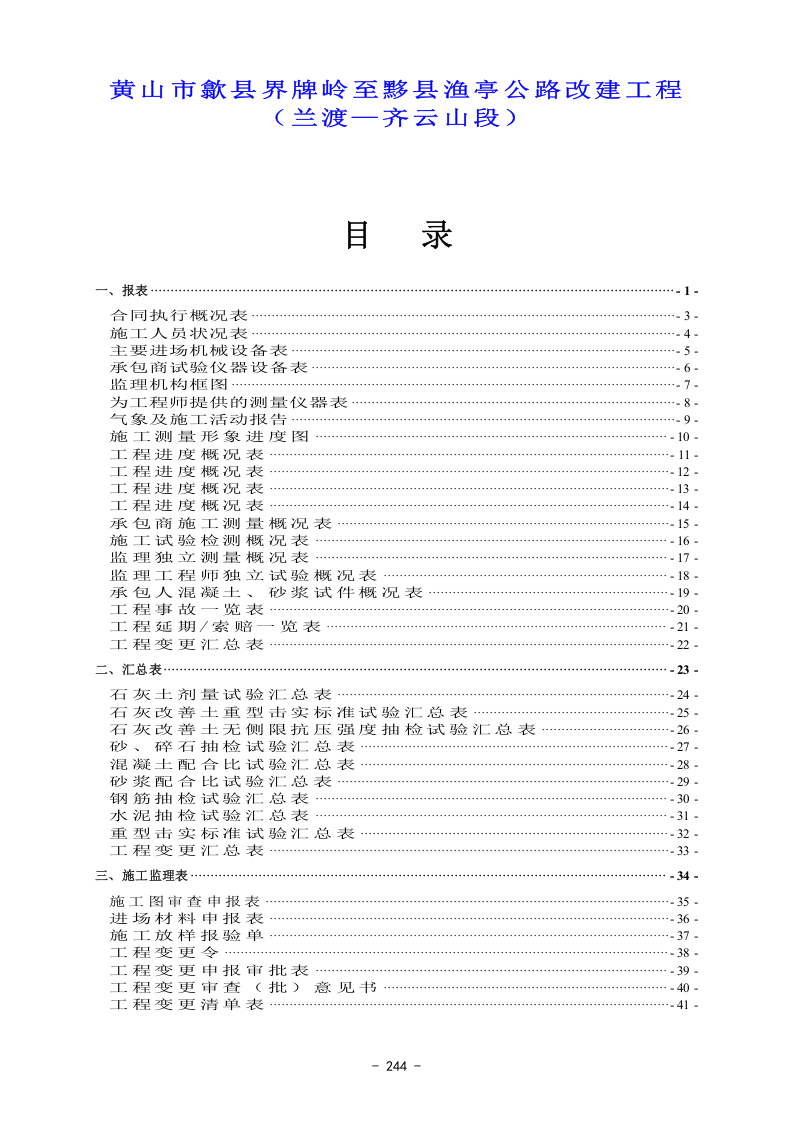 最新公路工程最新规范表格汇篇412页.docx 第2页