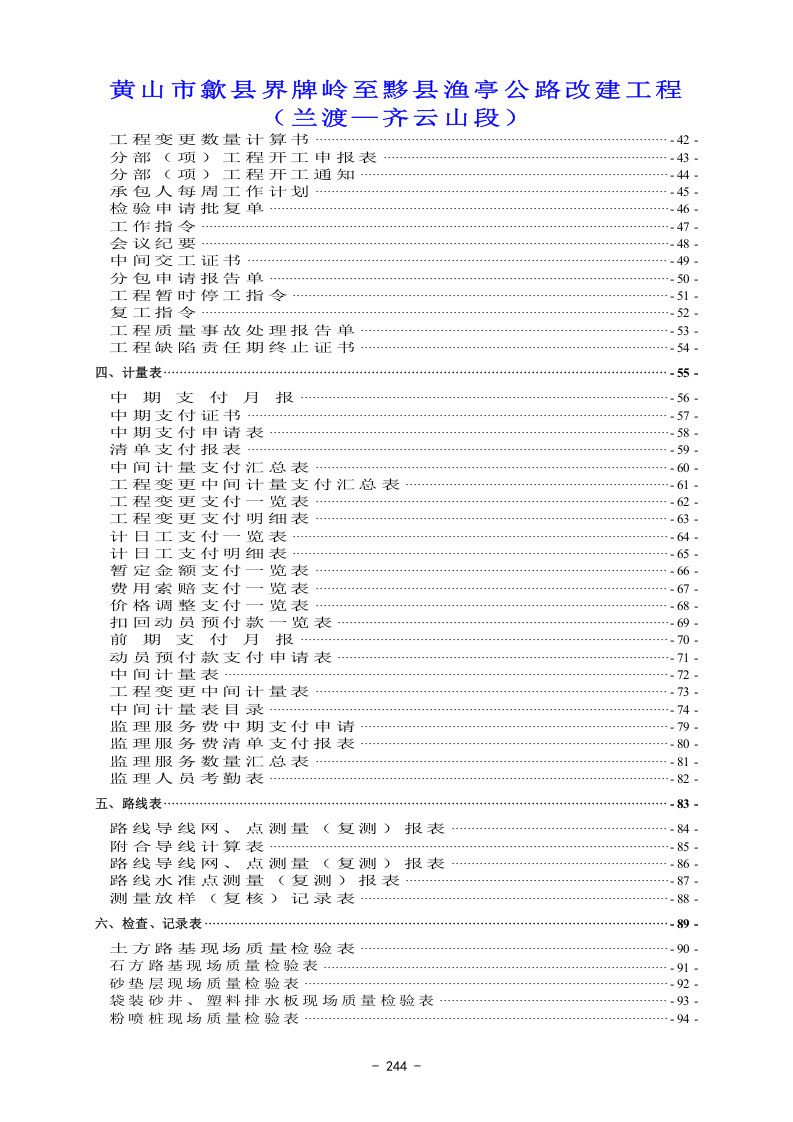 最新公路工程最新规范表格汇篇412页.docx 第3页
