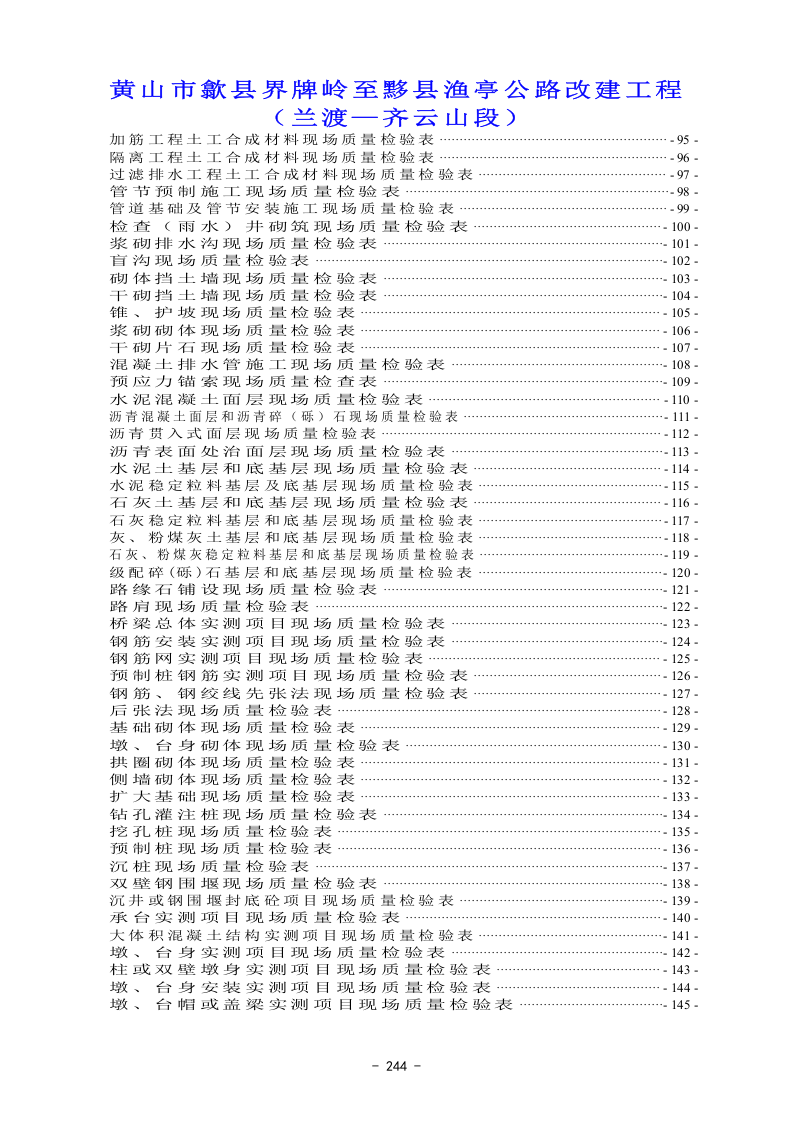 最新公路工程最新规范表格汇篇412页.docx 第4页