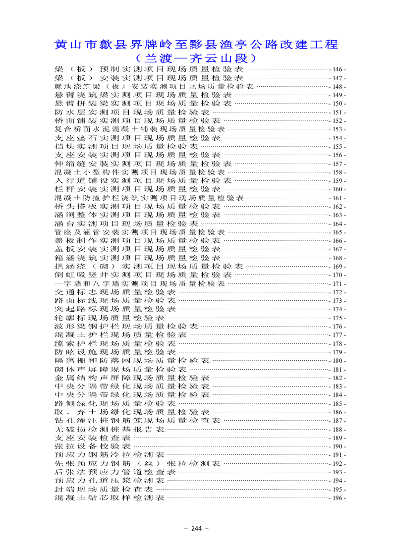 最新公路工程最新规范表格汇篇412页.docx 第5页
