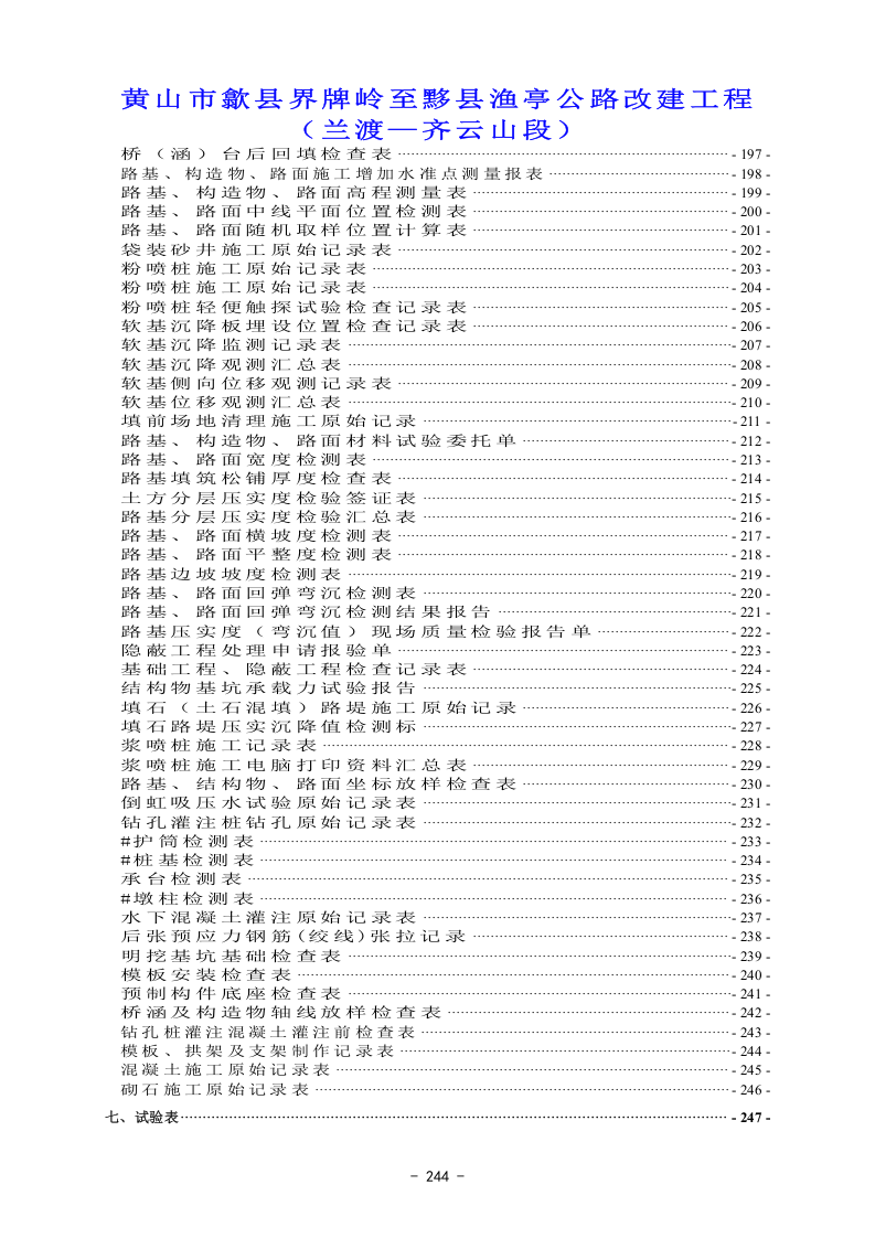 最新公路工程最新规范表格汇篇412页.docx 第6页