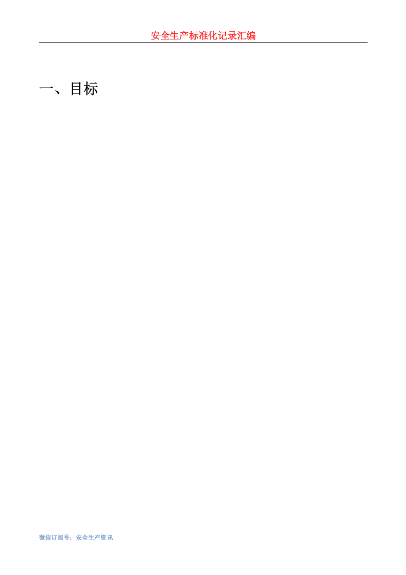 化工企业表格台账汇编.docx 第5页