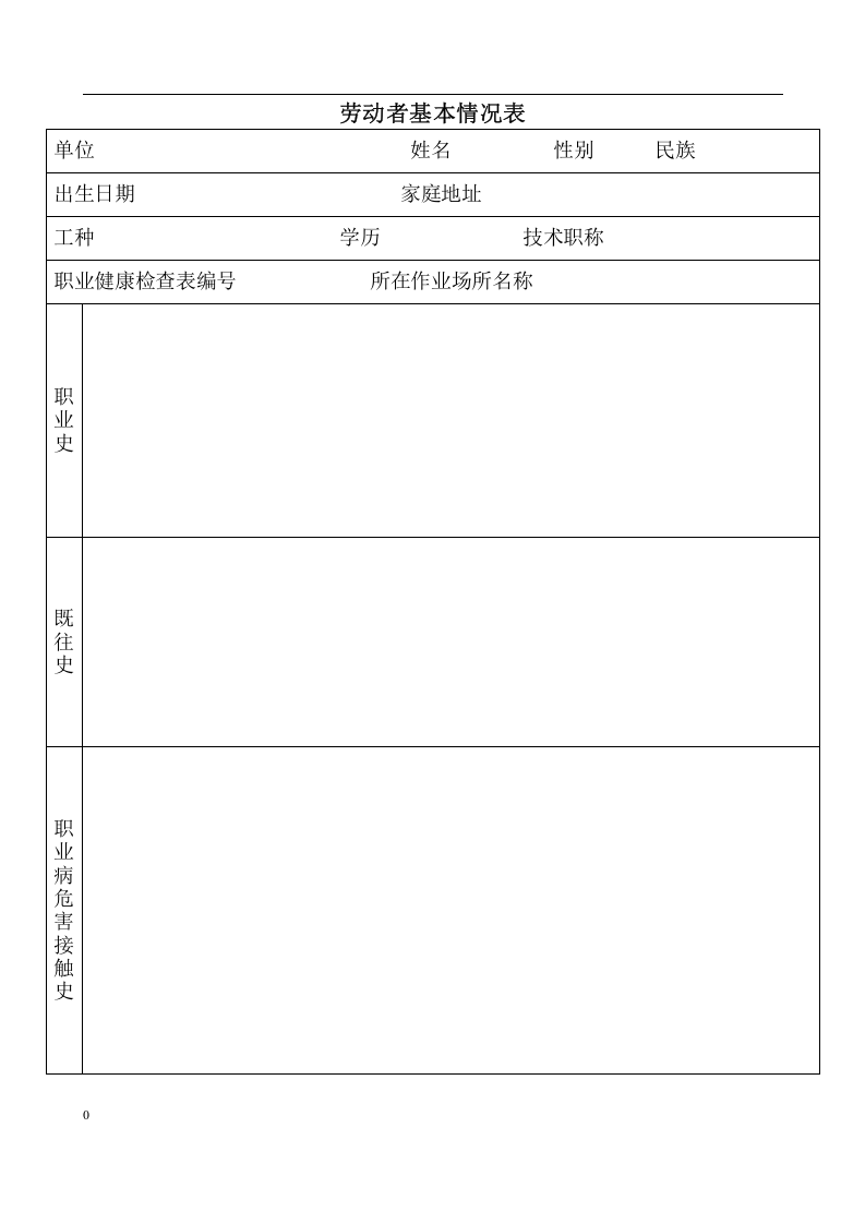 职业健康监护档案表.docx 第2页