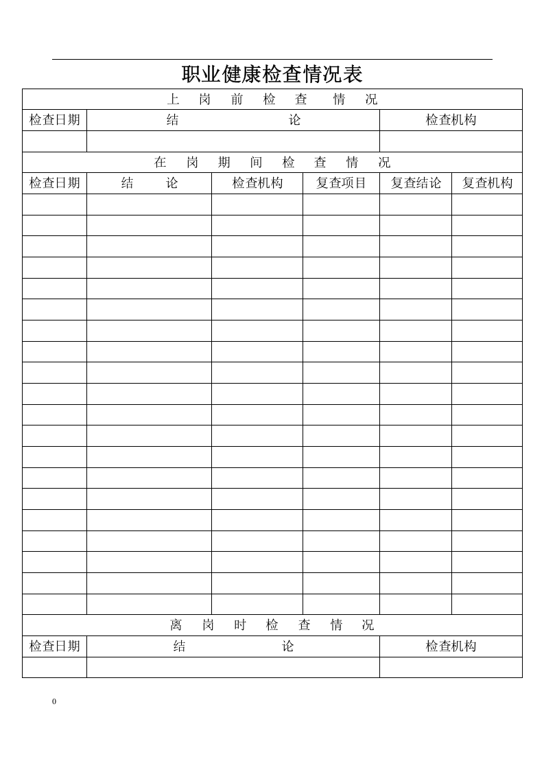 职业健康监护档案表.docx 第3页