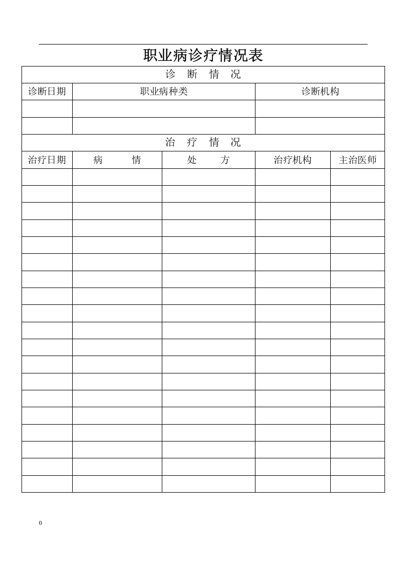职业健康监护档案表.docx 第6页