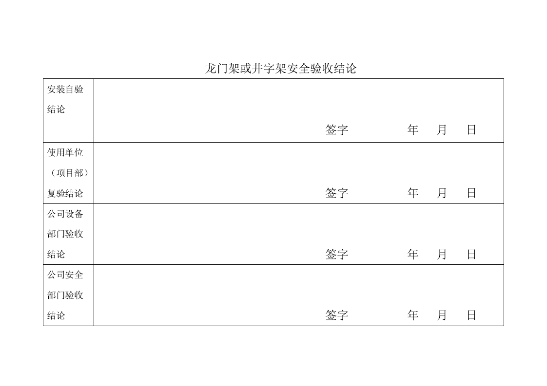 龙门架验收表.docx 第5页