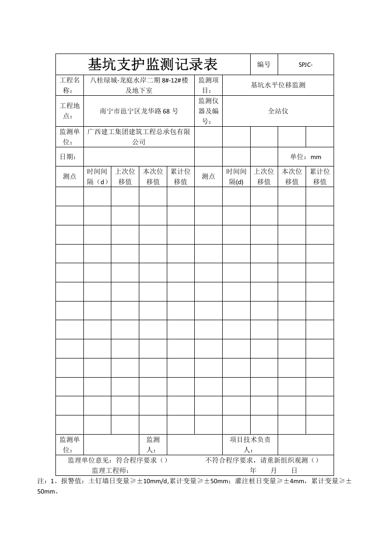 基坑支护监测记录表04页.docx 第2页