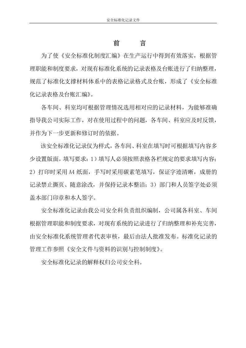 安全标准化记录全套表格.docx 第2页