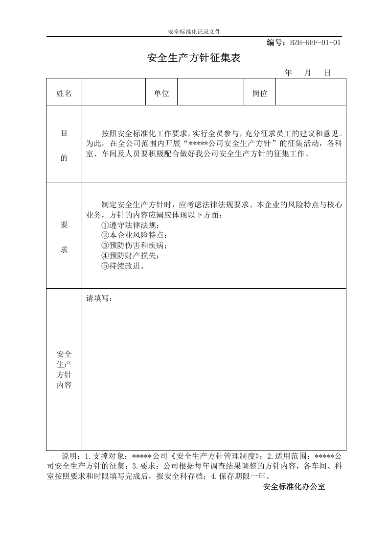 安全标准化记录全套表格.docx 第4页