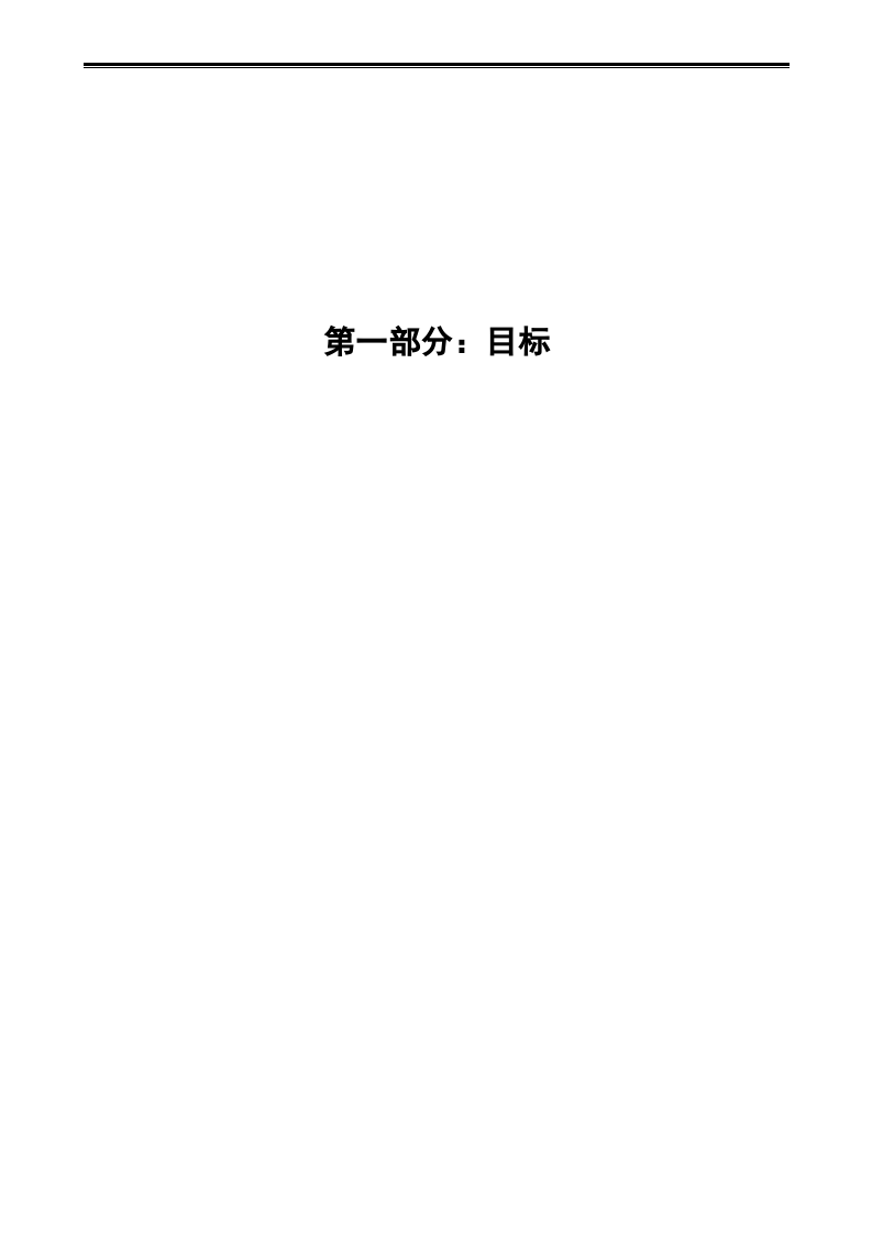 安全生产标准化表格汇编-详细分类版.docx 第5页