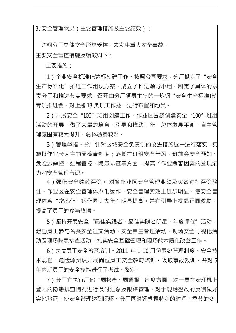 安全生产标准化企业自评报告表及报告正文丨41页.docx 第4页