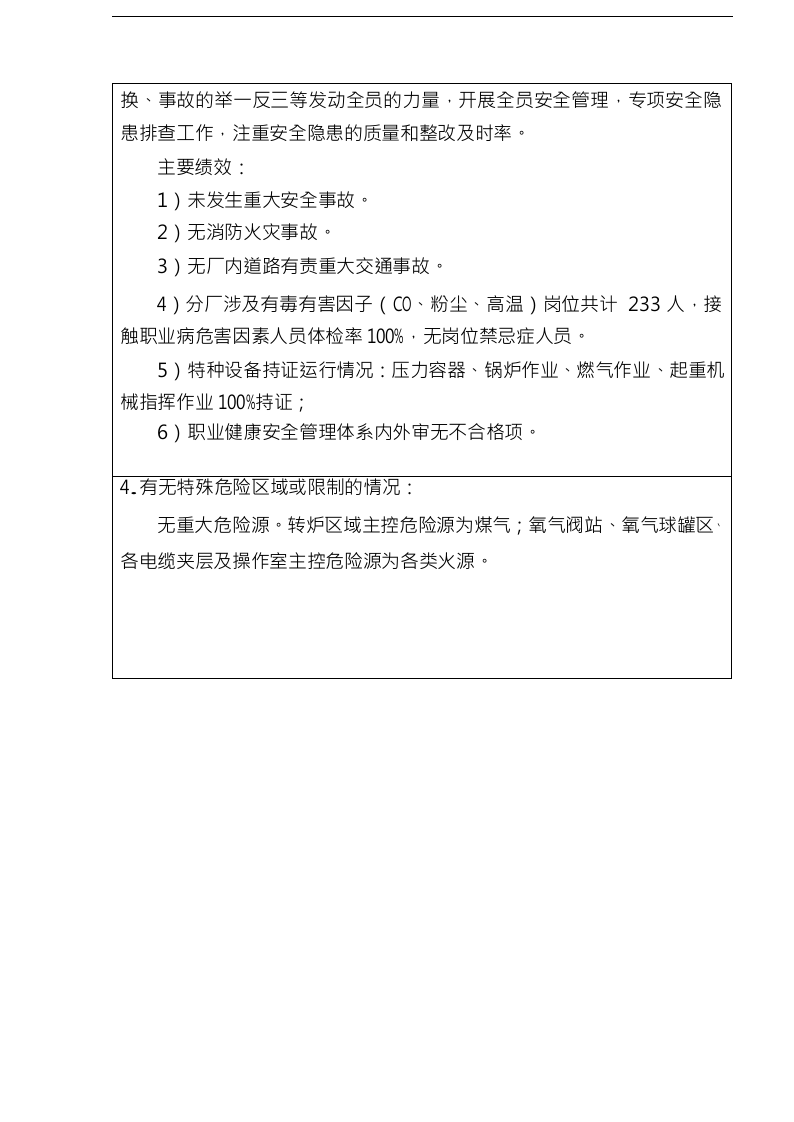 安全生产标准化企业自评报告表及报告正文丨41页.docx 第5页