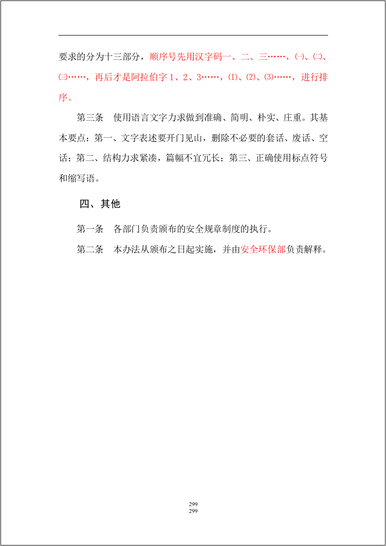 最全！全套安全生产标准化要素与记录表格对应！303页 .docx 第6页