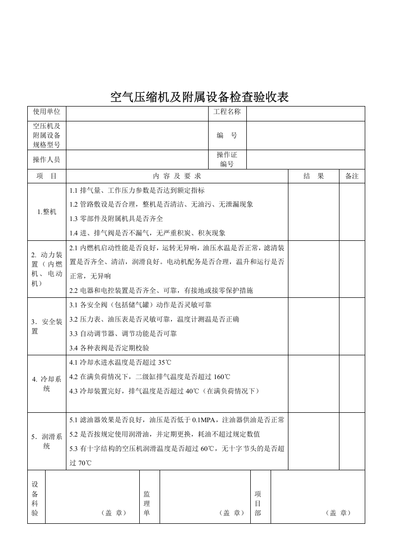 柴油发电机组检查验收表.docx 第2页