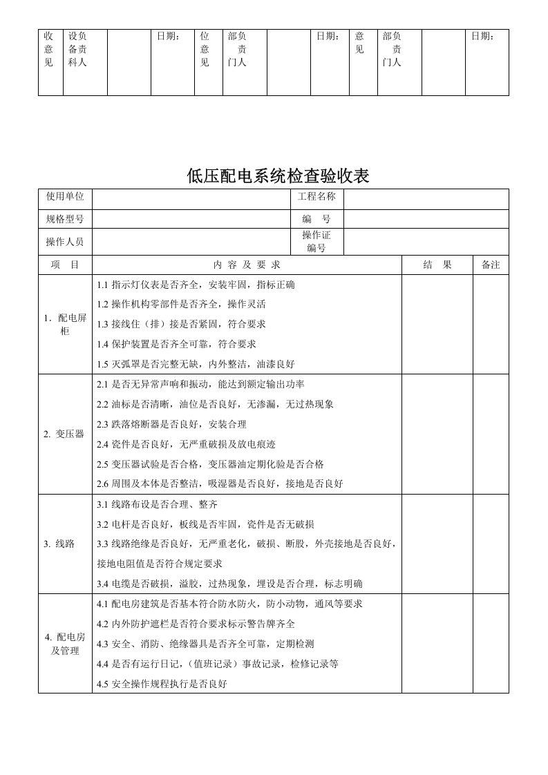 柴油发电机组检查验收表.docx 第3页