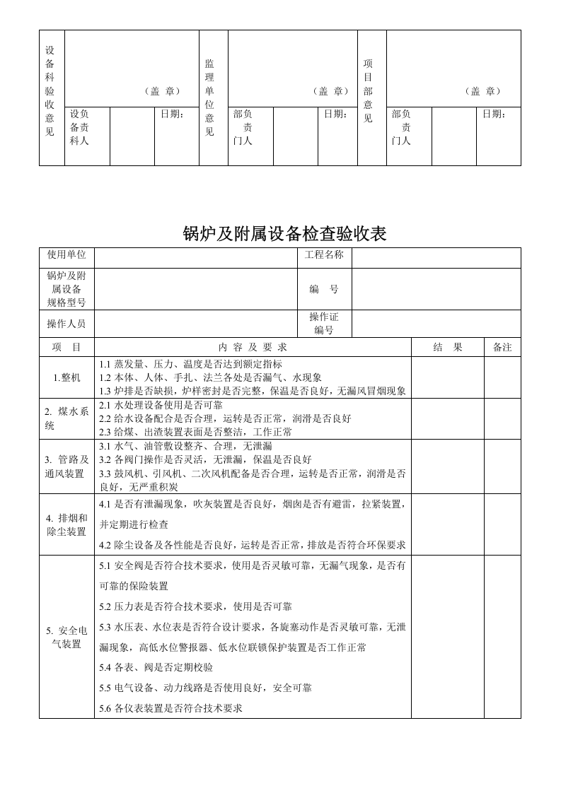 柴油发电机组检查验收表.docx 第4页