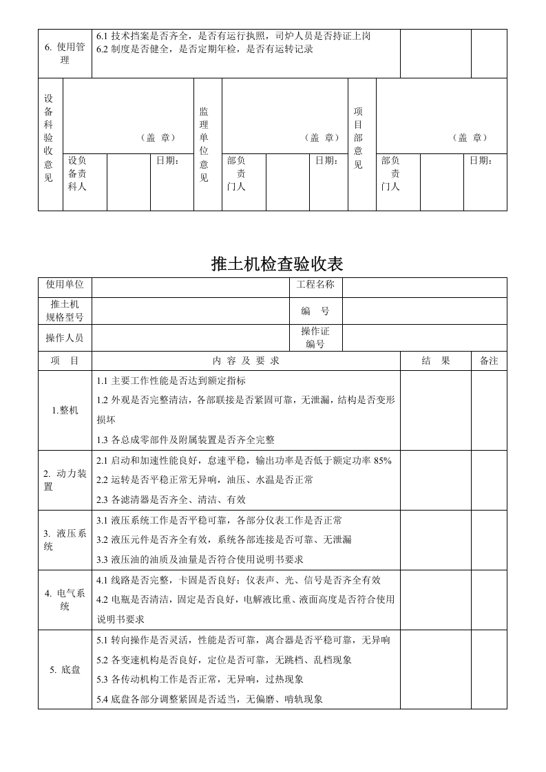 柴油发电机组检查验收表.docx 第5页