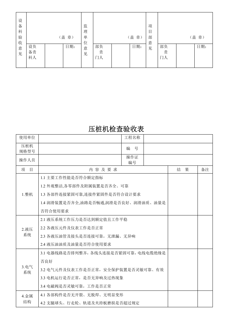 柴油发电机组检查验收表.docx 第6页