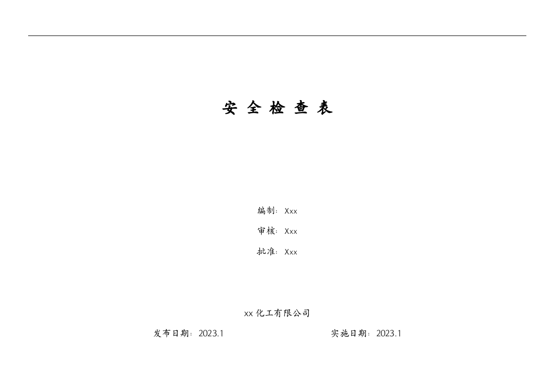 全年度安全检查表.docx 第4页