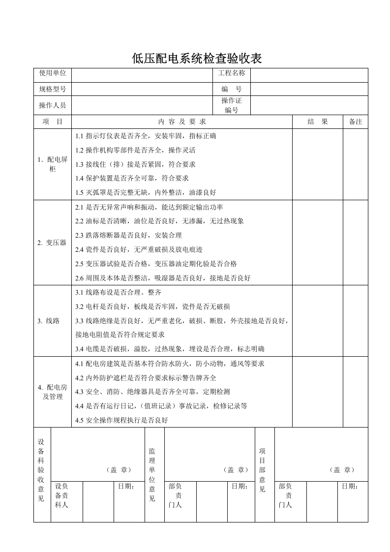 各类机械设备检查验收表31页.docx 第3页