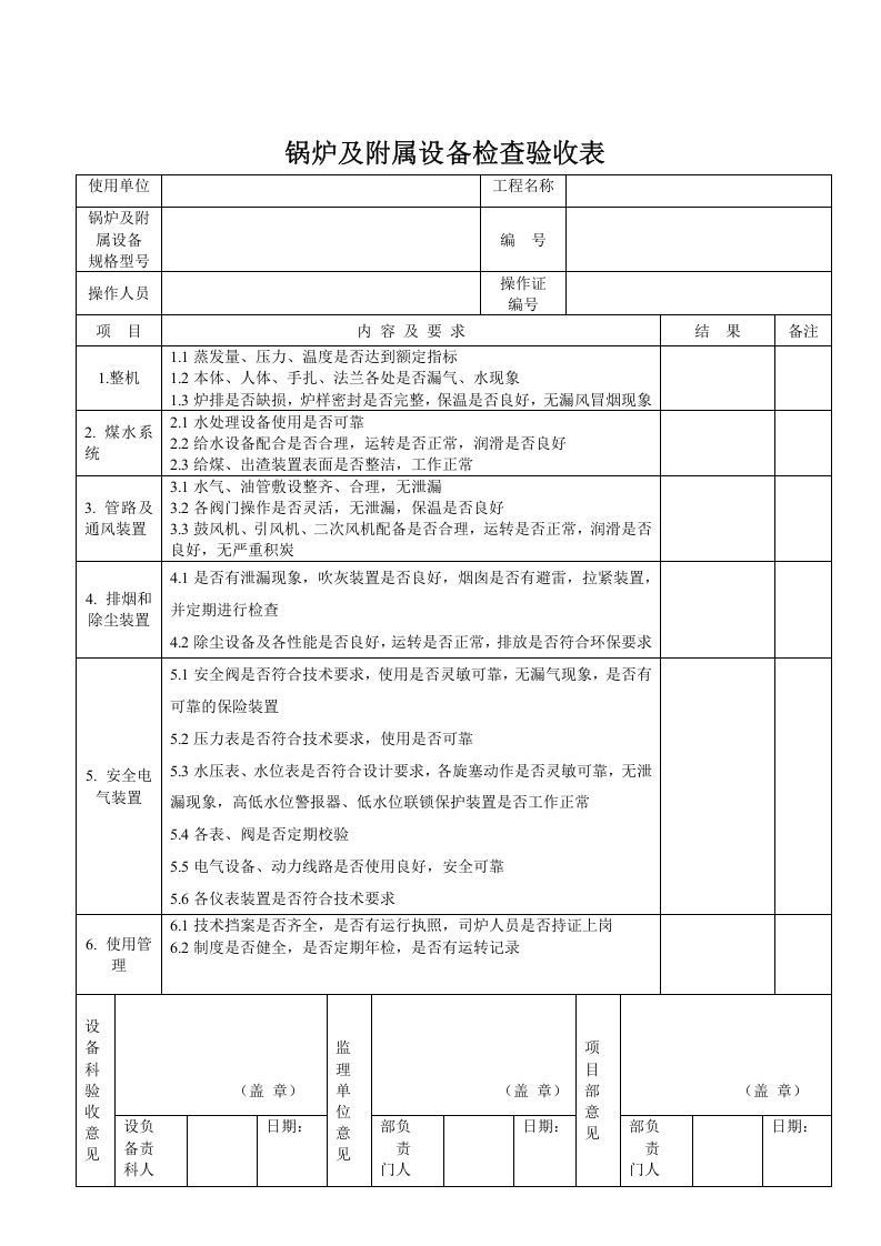 各类机械设备检查验收表31页.docx 第4页