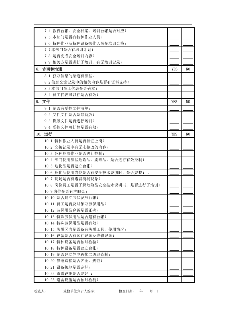 职业健康安全管理体系检查表.docx 第2页