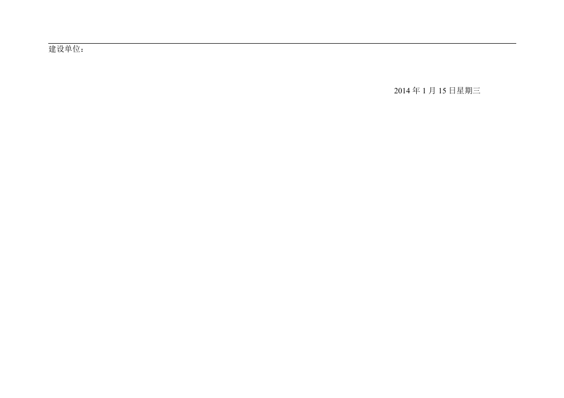 检查-节假日前安全检查表.docx 第4页