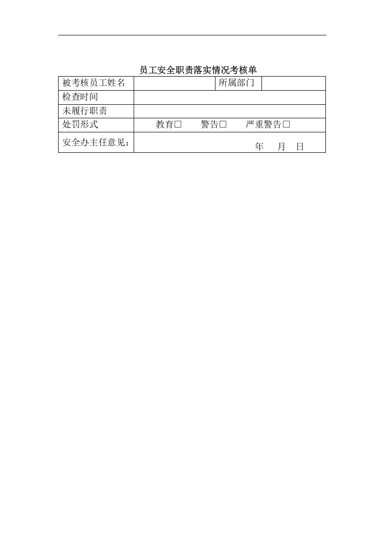 安全生产会议记录表.docx 第2页