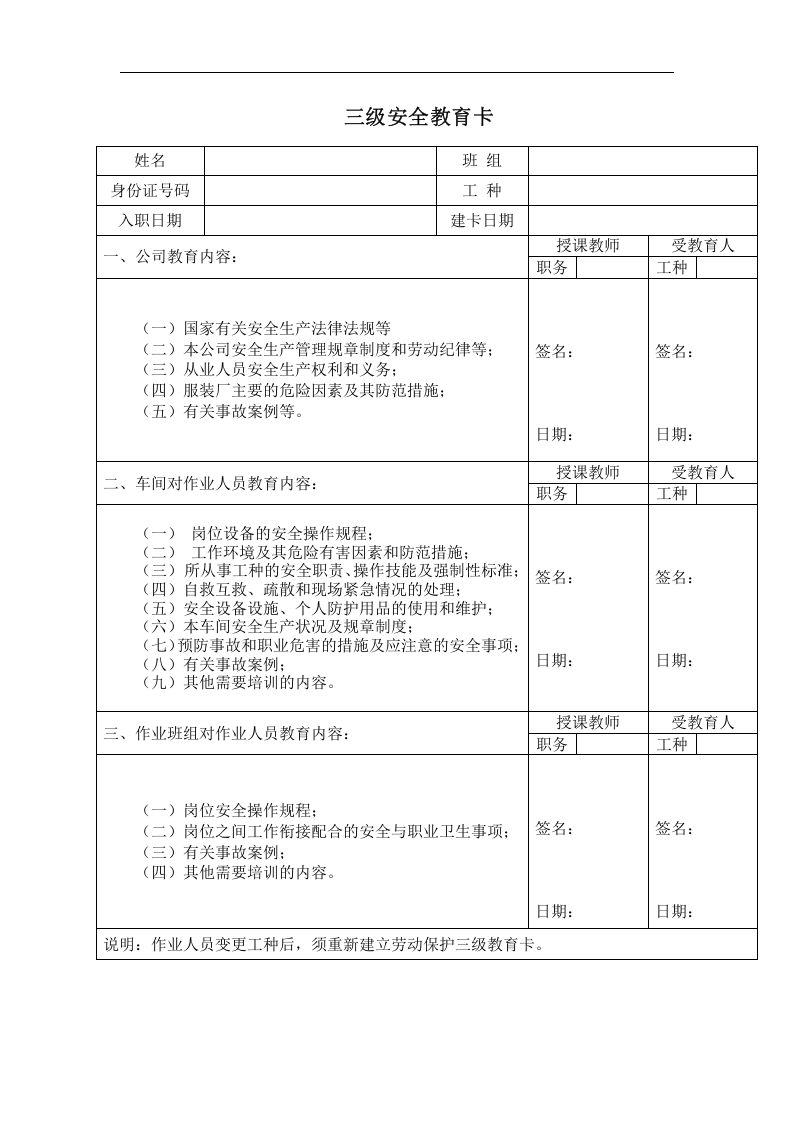 安全生产会议记录表.docx 第4页