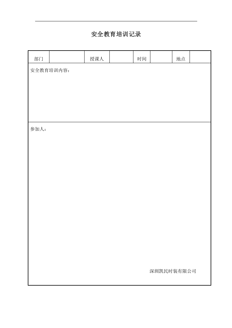 安全生产会议记录表.docx 第5页