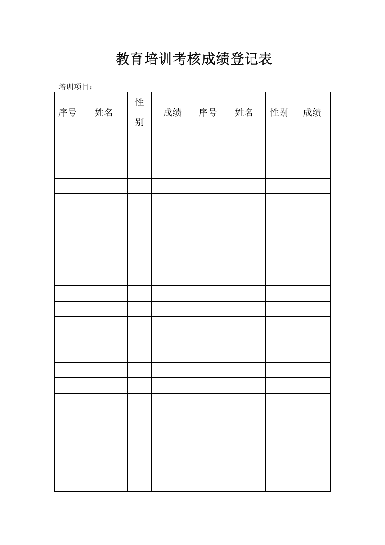安全生产会议记录表.docx 第6页