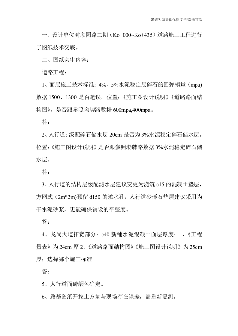 图纸会审会议纪要表格.docx 第2页