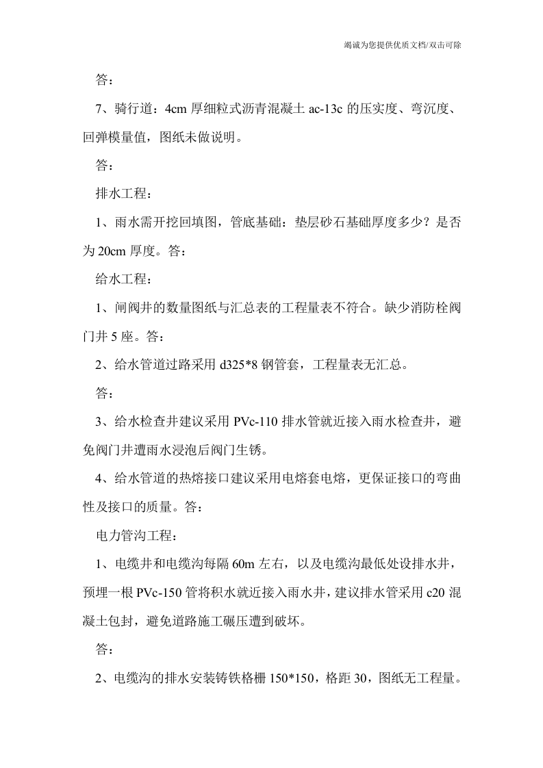 图纸会审会议纪要表格.docx 第3页