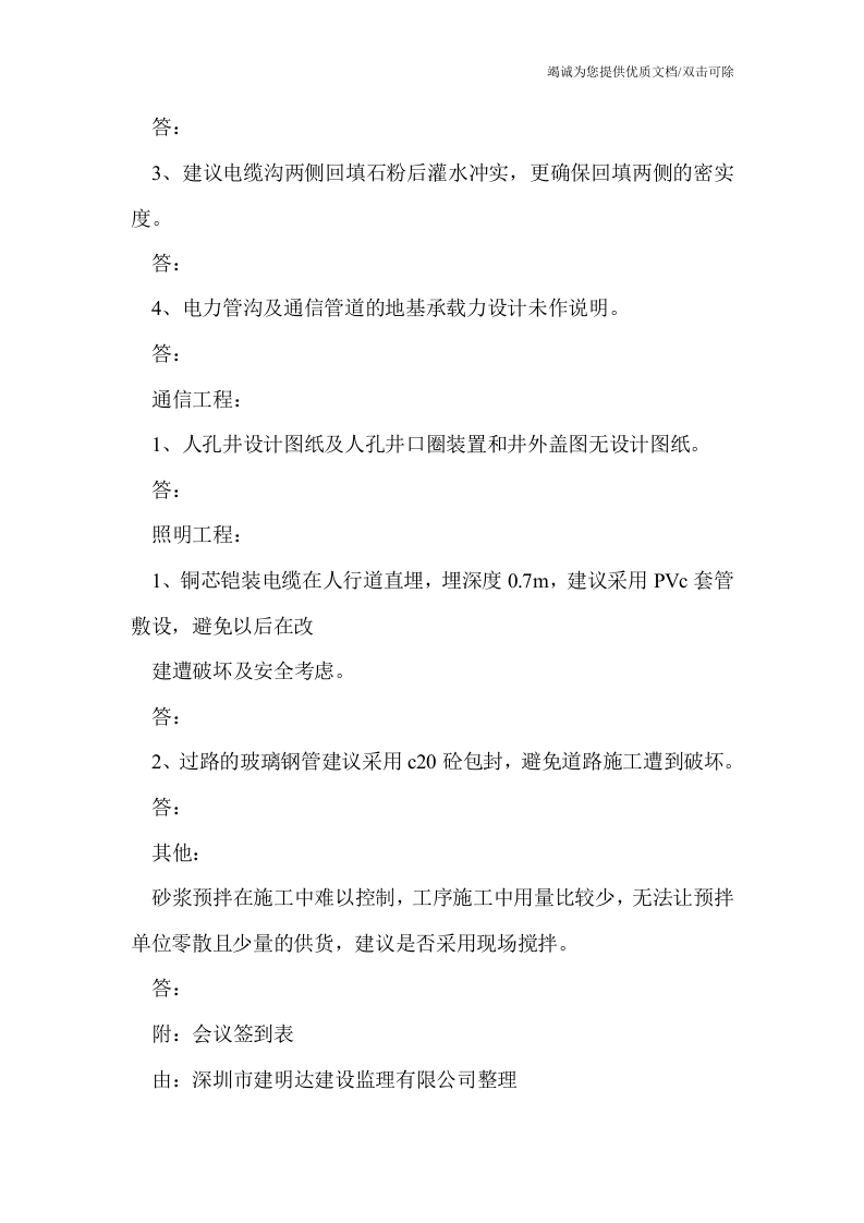 图纸会审会议纪要表格.docx 第4页
